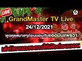 🔴[ไลฟ์สด] Liveนี้คือLiveสุดท้ายของปี แต่เธอคนดีคือคนสุดท้ายของใจ💫🌕 24/12/2021