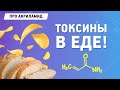 Количественное определение содержания акриламида в продуктах питания