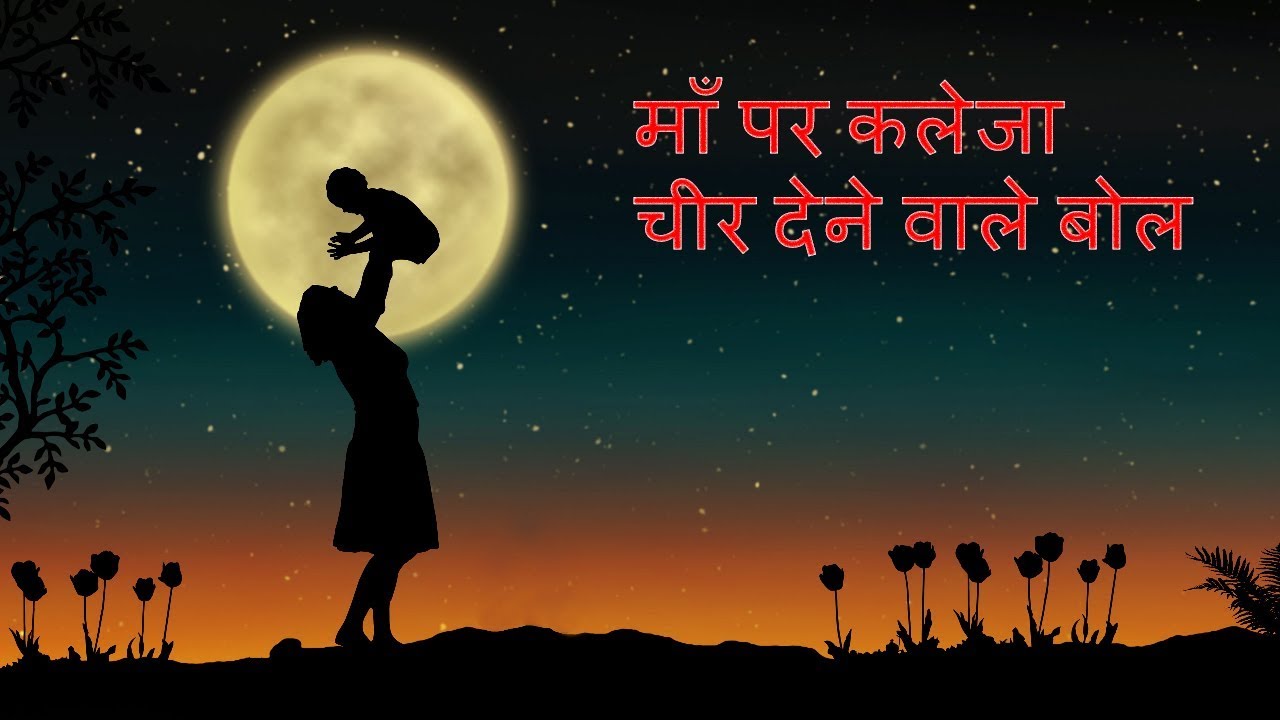 maa ke liye shayari in hindi/urdu | maa ka dil shayari in hindi | Maa ki dua  shayari in hindi - YouTube