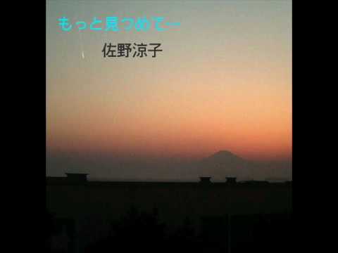 もっと見つめて･･･