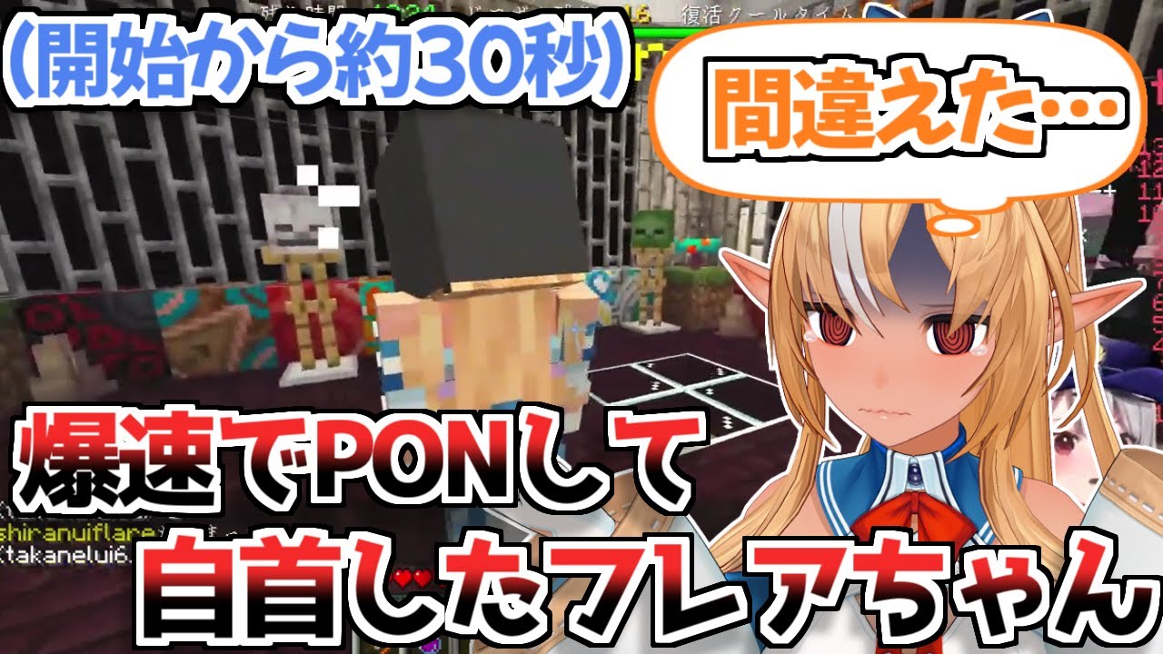 【ホロドロケイ】PONして爆速で自首した不知火フレアｗ【風真いろは/白上フブキ/ホロライブ切り抜き】