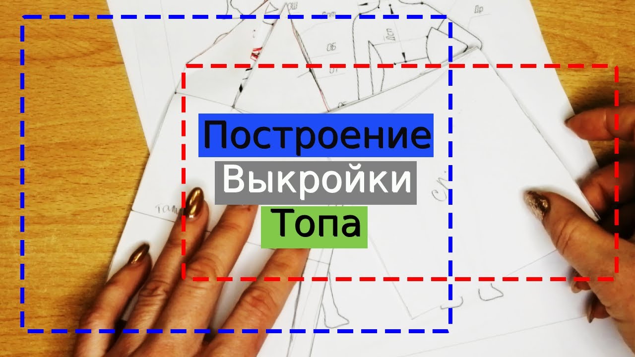 Выкройка топа Топ в бельевом стиле Пошаговый мастер класс!