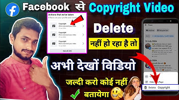 😱डिलीट facebook copyright video delete kaise kare | facebook copyright video delete nahi ho raha hai