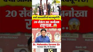 Why Information Is Power | 20-Second National Anthem Lesson #rasmotivation #ras2025 #rasutkarsh