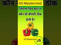 Top 50 ✍️ IAS Question🔥💯🥰 || GK Question and Answer|Part-393|#gkfacts#staticgk #bkgkstudy #gkinhindi