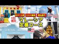 【マレーシア旅行】クアラルンプール観光のモデルコース