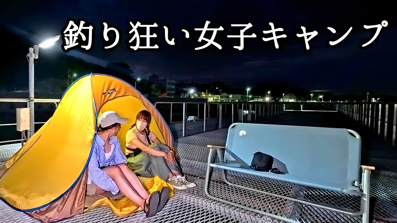 釣り狂い女子、大阪の海上で釣りキャンプ！？