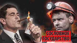 Молодое Поколение Недовольно Сословным Государством (Юрий Крупнов)