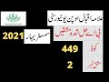 aiou ba spring 2021 code 449 solved assignment number 2 ||easy method of education