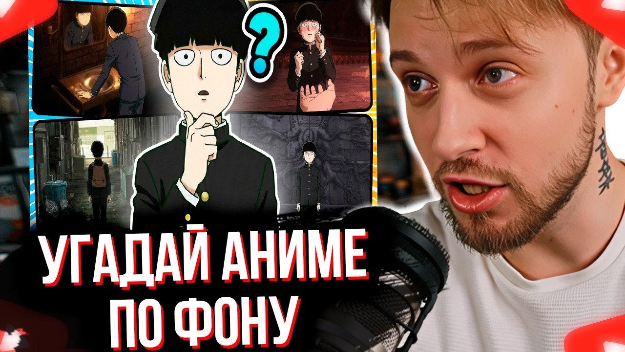 СТИНТ СМОТРИТ Я удалил персонажей... 😱 Сможешь угадать аниме? | Часть 2 🔥 АНИМЕ-викторина