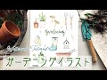 ガーデニングイラストを描こう！水彩で描くおしゃれなガーデンツール