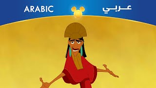 حياة الإمبراطور الجديدة | كازكو (حاكم ومحكوم) | مصري