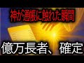 神があなたの通帳を“富仕様”に書き換えた日──もう戻れません📒✨