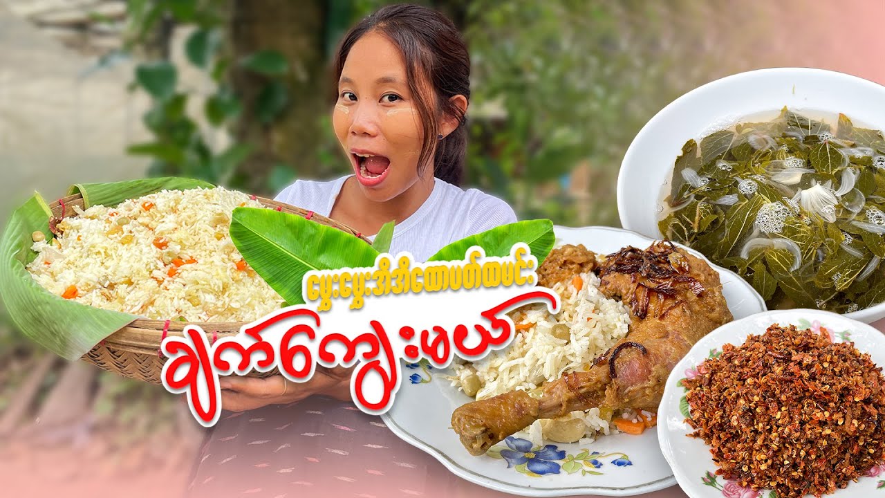 မွှေးမွှေးအိအိထောပတ်ထမင်း