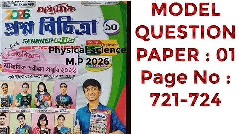 ভৌতবিজ্ঞান // মাধ্যমিক 2026//WBBSE // MODEL QUESTION PAPER : 01// Page No : 721-724  Solved by PKG.