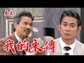 天道 EP278預告 章博士身體記憶在作祟 道成威脅開陽要把永傳還給他！｜ @setdramatw