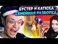 ВЫЯСНЕНИЕ ОТНОШЕНИЙ НА СТРИМЕ / БУСТЕР ИГРАЕТ В GANG BEASTS / БУСТЕР ОРЕТ НА ДЕВУШКУ / BUSTER REWIND