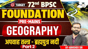 72nd BPSC Prelims + Mains: Geography | अपवाह तन्त्र - ब्रह्मपुत्र नदी | BY Abhishek Sir|BPSC StudyIQ