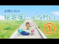 紙芝居の紹介1『バリアフリーの紙芝居「みんなのあかちゃんモルモット」』編