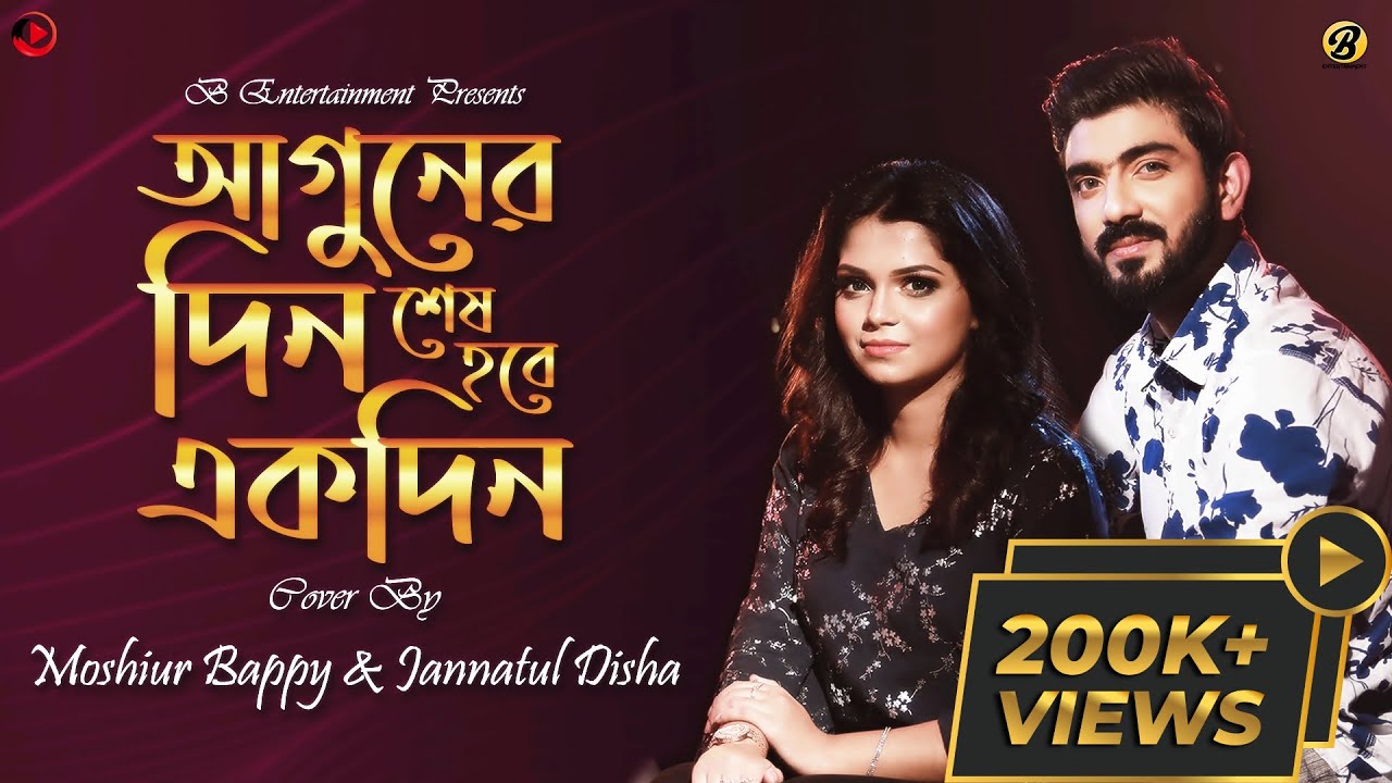 Aguner Din Shesh Hobe Ekdin Day of fire Moshiur Bappy  Disha  Bangla New Song  Music Video 2020