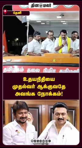 உதயநிதியை முதல்வர் ஆக்குவதே அவங்க நோக்கம்! #NainarNagendran #BJP #DMK #UdhayanidhiStalin #dinamala