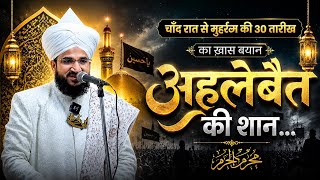 Ahlebait Ki Shan | Imam Hussain Ka Bachpan | Mufti Salman Azhari #noor_e_raza #muftisalmanazhari 
