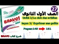 شرح كتاب برافو 2019/2020 فرنساوى اولى ثانوى - الوحدة التانية   -الدرس التالت  - تيرم اول 27