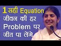 1 Equation to Win Over Life's Problems: Part 1: Subtitles English: BK Shivani