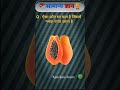 Top Fact Short Quiz Question And Answers🤯🏆 #sarkarinakurigk #generalknowledgequestions #gk#gkinhindi