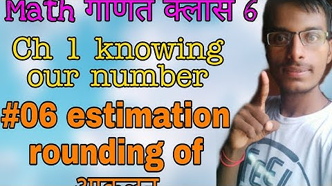 #06 estimation part 1 founding off आकलन chp1 math 6