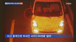 [단독] 노인 치고 태연하게 낚시 즐긴 '뺑소니범'