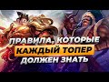 ГЛАВНЫЕ СОВЕТЫ КАК КЕРИТЬ НА ТОПЕРАХ | Лига Легенд 12 сезон