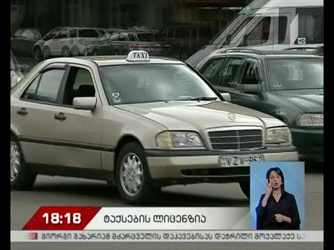 პირველი აგვისტოდან ტაქსების რეგისტრაცია იწყება