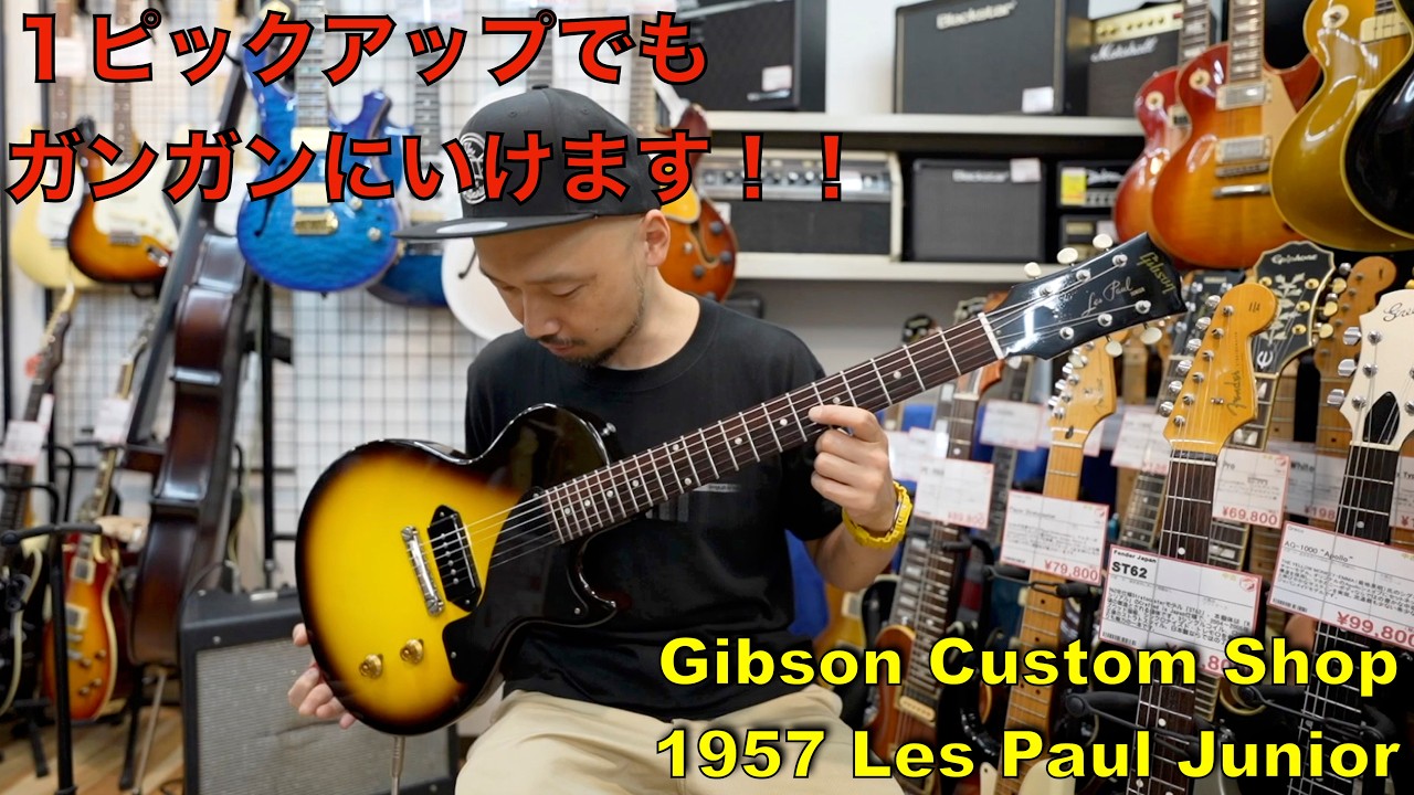 Gibson Custom Shop 1957 Les Paul Junior !! - YouTube