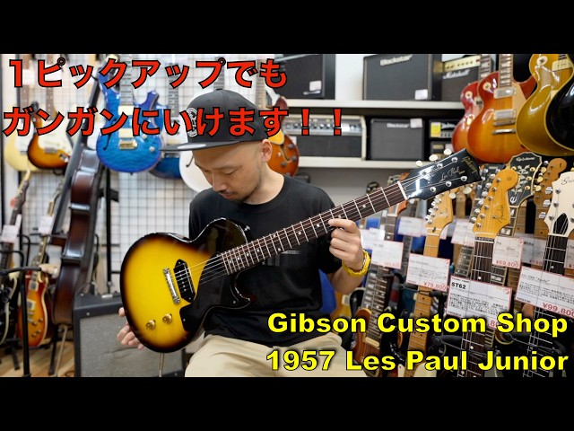 Gibson Custom Shop 1957 Les Paul Junior !! - YouTube