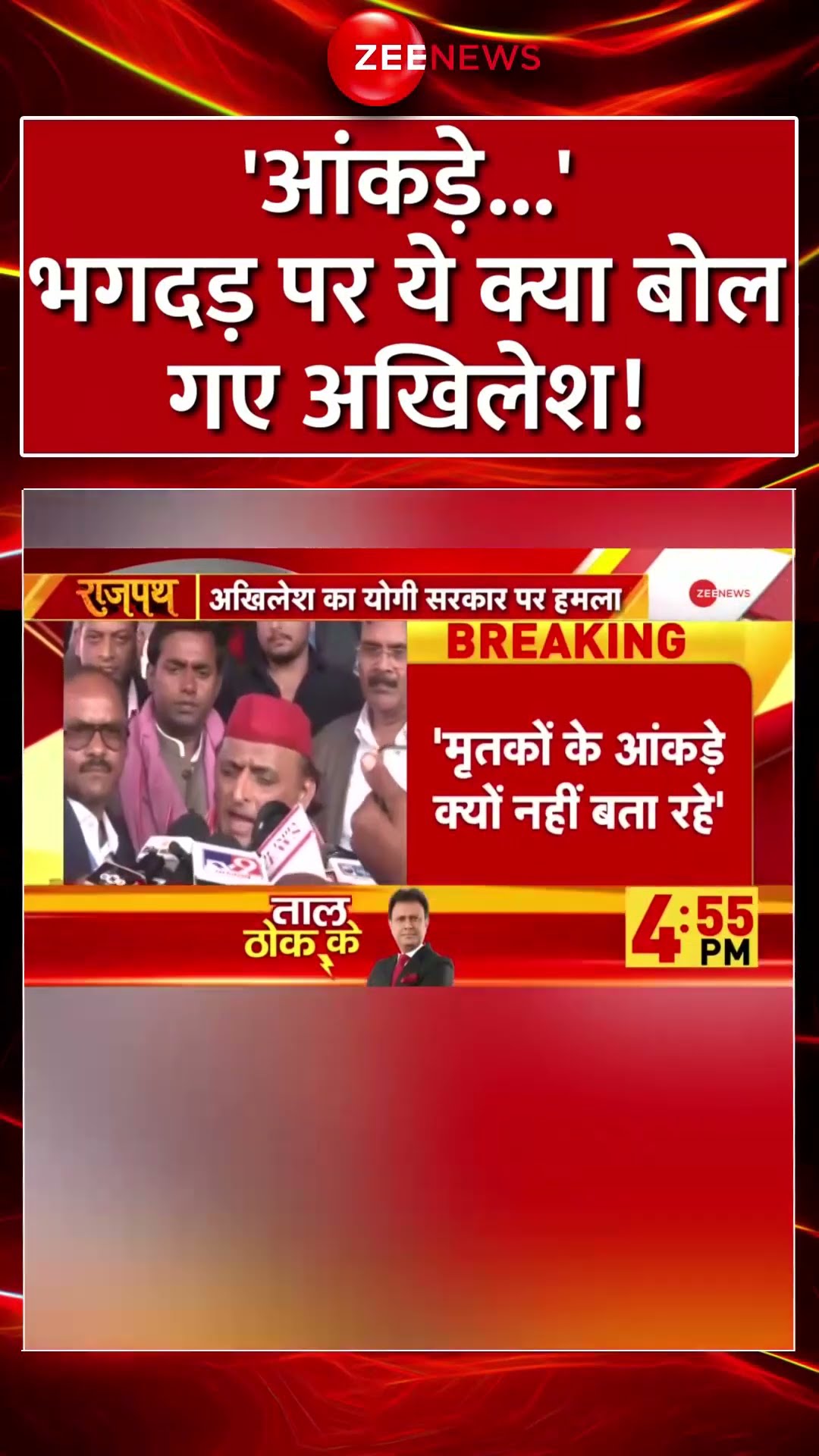 #shorts : 'आंकड़े...' भगदड़ पर ये क्या बोल गए #akhileshyadav ! #breakingnews #mahakumbhstampede