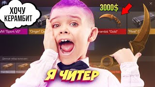 Что КУПИТ БЕДНЫЙ vs БОГАТЫЙ ШКОЛЬНИК, если ИМ ВСЕ РАЗРЕШАТЬ!?? STANDOFF 2