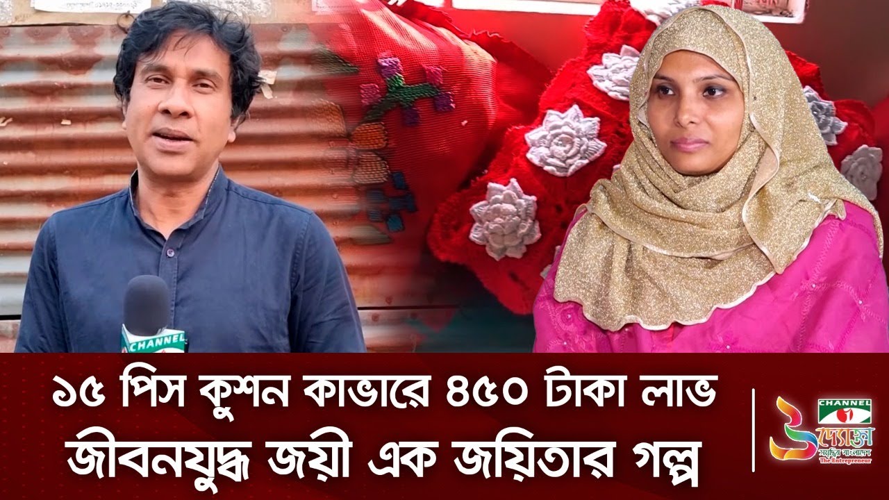 আমার পরিচয় ।। এলমা খাতুন লোটাস ।। সফল উদ্যোক্তা, জয়িতা সেরা আত্মকর্মী