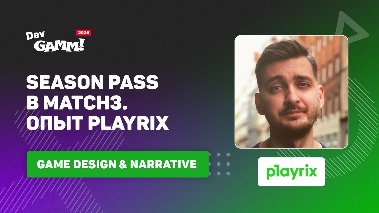 Season Pass в match 3 – может ли мидкорная фича сработать в казуалках? / Михаил Клюев (Playrix)