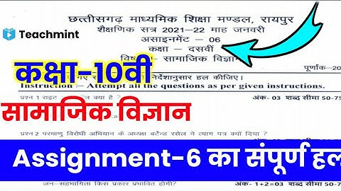 CG Board 10th Social science January assignment-6| Assignment-6 class10th social science |Teachmint