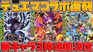 デュエマコラボ復刻決定!ゼウス実装!ソニア実装!新キャラがガチ強い!【パズドラ】 デュエマコラボ復刻決定!ゼウス実装!ソニア実装!新キャラがガチ強い!【パズドラ】