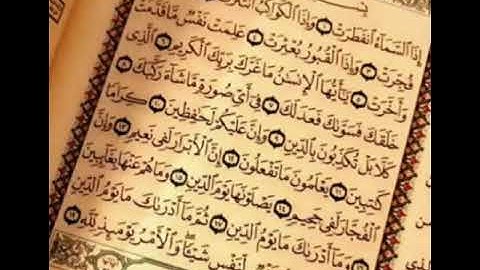 سورة الانفطار القارئ أشرف خليفة
