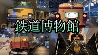 鉄道博物館に行ってきました！（I visited the Railway Museum.）