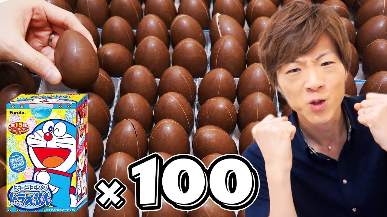 チョコエッグ ドラえもん100個買えばシークレット当たるはず Youtube