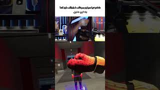 وقتی زیادی جوگیر میشی🤣🔥