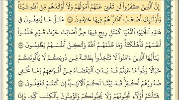 سورة آل عمران (صفحة ٦٥) من آية ١١٦ إلى آية ١٢١ | الشيخ إبراهيم الأخضر