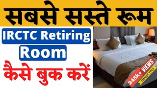 How to book Railway station rooms. Retiring rooms kaise book karen. Cheapest rooms kaise book karen.