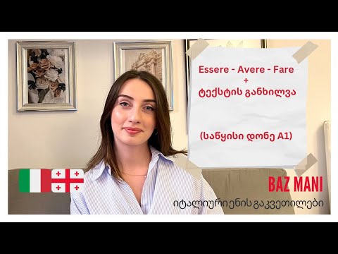 #Bazmani - Essere, Avere, Fare + ტექსტი იტალიურად - გაკვეთილი n.1