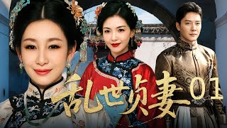 Download Lagu 【#电视剧全集】乱世贞妻 01丨 黄梅名伶嫁作豪门妻,一朝风波起夫陷囹圄,她从舞台娇娥变韧妇,忍酷刑藏证据护幼崽,军阀强逼为妾、夫家弃如敝履仍硬撑,凭伶人傲骨抗乱世强权,十年苦守终为夫洗冤正名 #好剧 MP3 Download Lagu 【#电视剧全集】乱世贞妻 01丨 黄梅名伶嫁作豪门妻,一朝风波起夫陷囹圄,她从舞台娇娥变韧妇,忍酷刑藏证据护幼崽,军阀强逼为妾、夫家弃如敝履仍硬撑,凭伶人傲骨抗乱世强权,十年苦守终为夫洗冤正名 #好剧 MP3