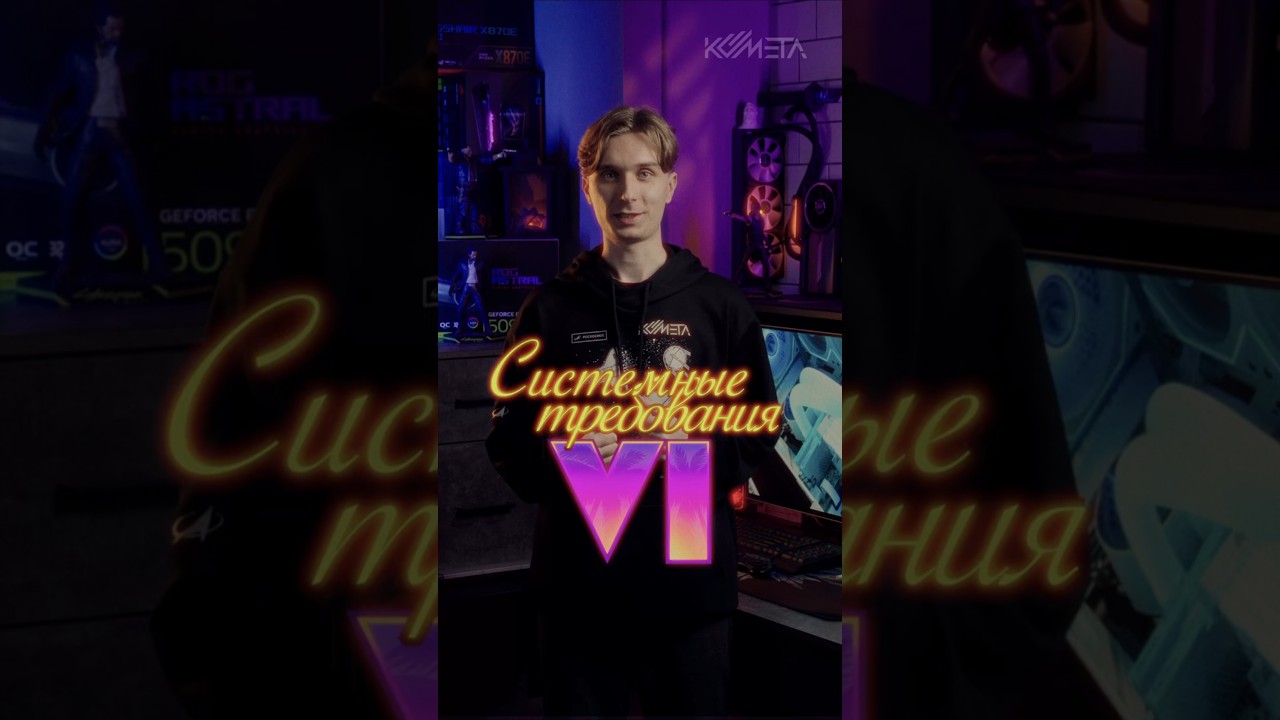 Системные требования GTA 6 - Все настройки графики  